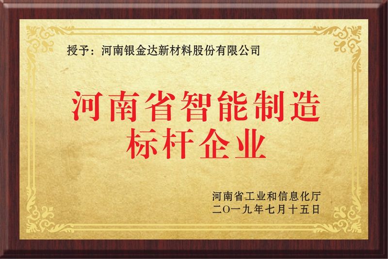 河南省智能制作標桿企業
