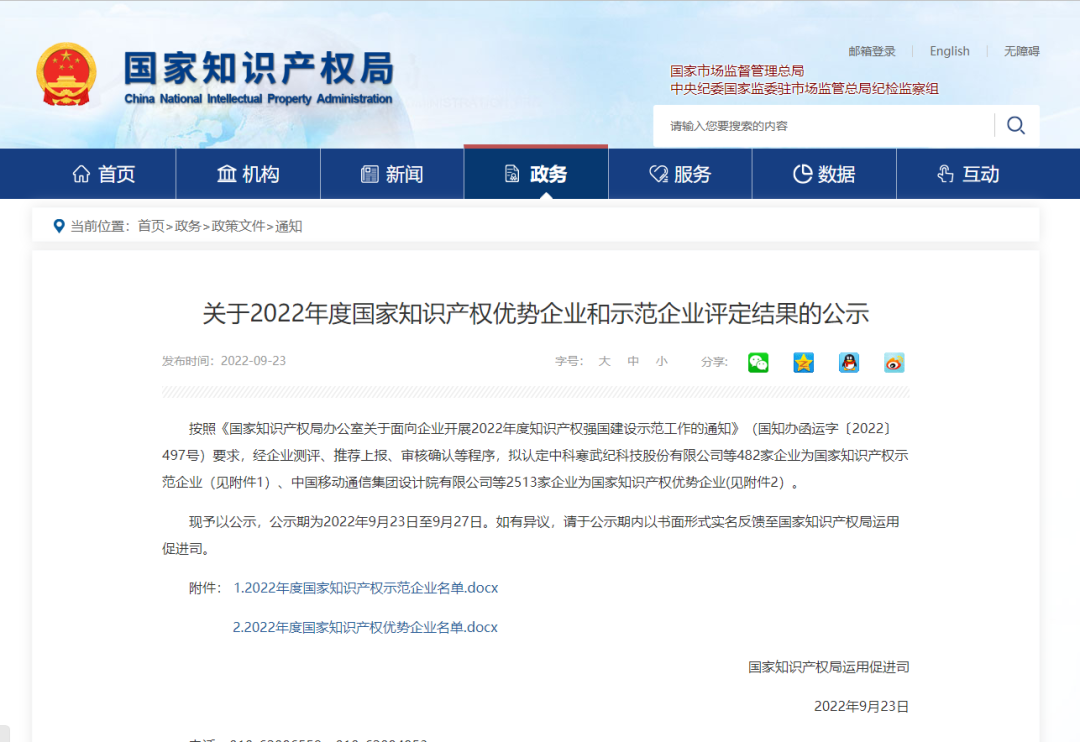 再下一城！銀金達獲評國家知識產權優勢企業