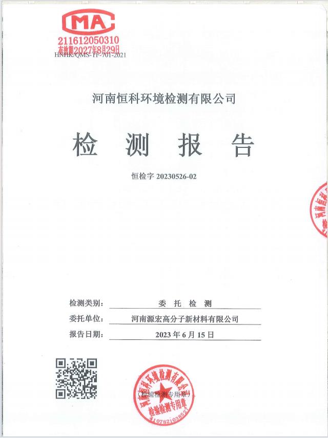 河南源宏高分子新材料有限公司2023年土壤及地下水監測方案及報告、2023年土壤污染隱患排查方案及報告公示 